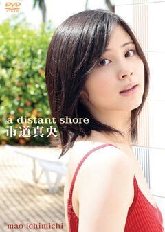 市道真央｢a distant shore｣