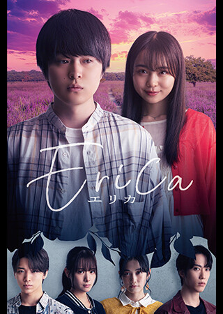 Erica -エリカ-
