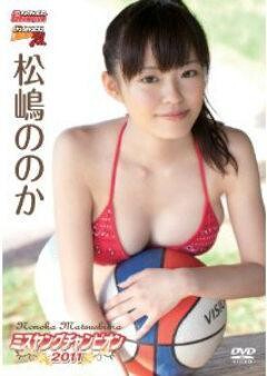 松嶋ののか｢ﾐｽﾔﾝｸﾞﾁｬﾝﾋﾟｵﾝ2011 松嶋ののか｣