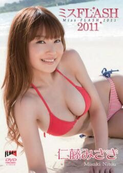 仁藤みさき｢ﾐｽFLASH2011 仁藤みさき｣
