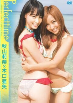 秋山莉奈×木口亜矢｢Perfect time｣