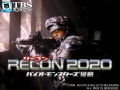 映画｢RECON2020 バイオ･モンスターズ侵略｣【TBSオンデマンド】