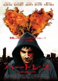 ハートレス‐悪魔と契約した男‐