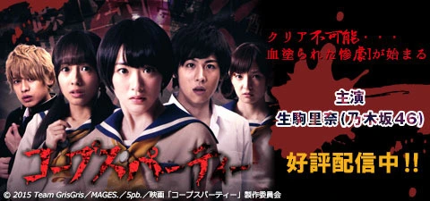 コープスパーティー　アンリミテッド版